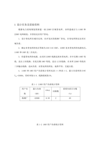 220kv降压变电所电气一次部分设计