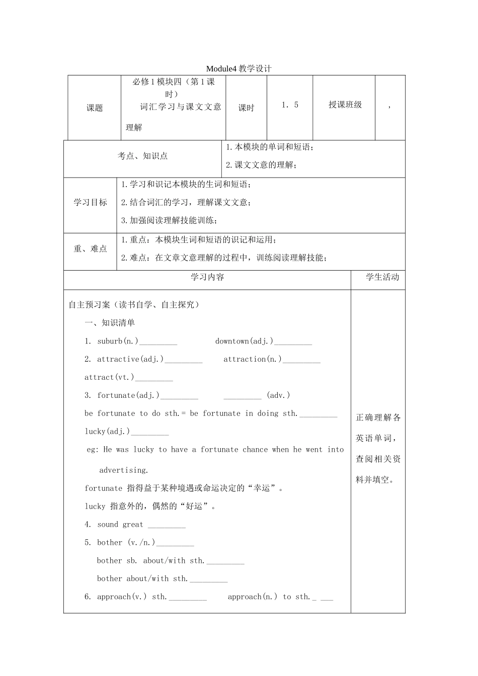 高中英语 Module 4 教学设计-人教版高中全册英语教案_第1页