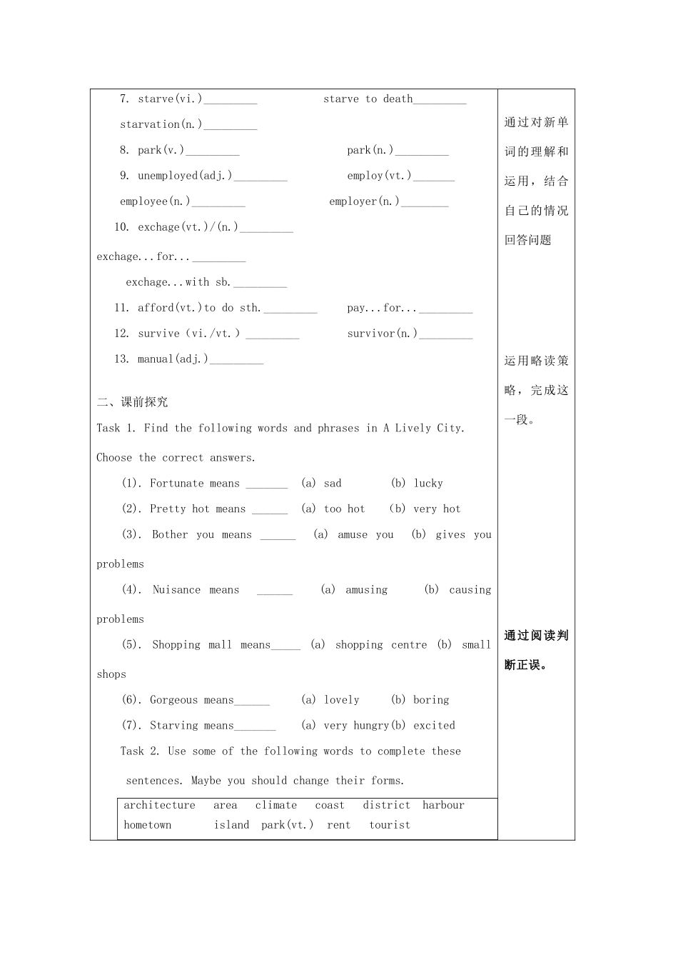 高中英语 Module 4 教学设计-人教版高中全册英语教案_第2页