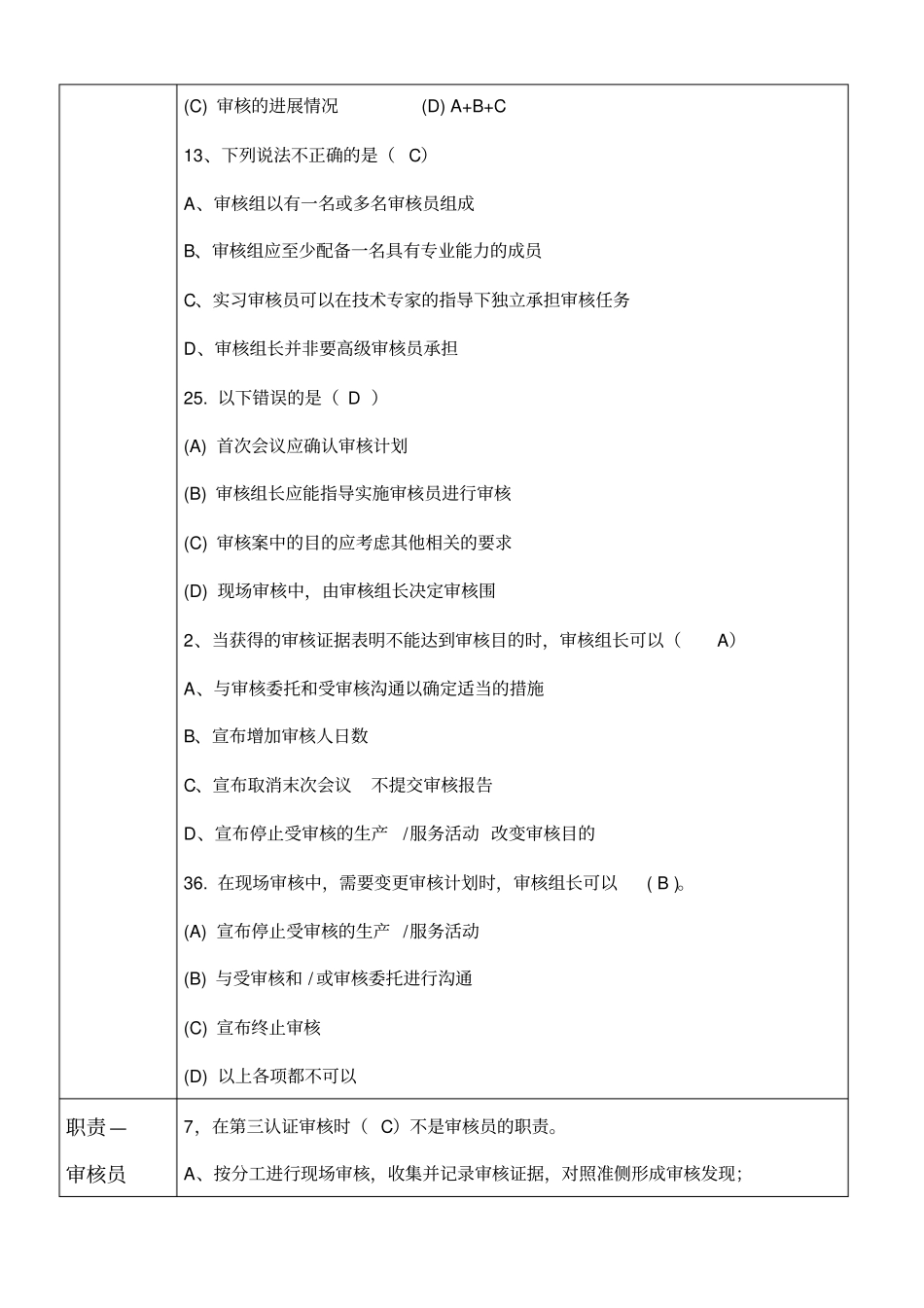 审核部分—选择题(单选)_第2页