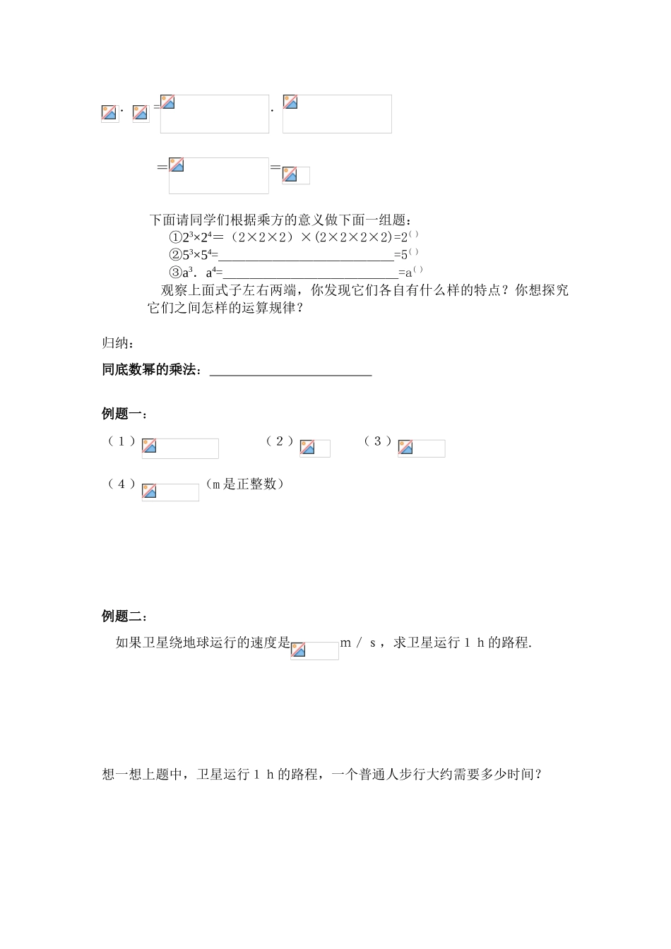 七年级数学：8.1同底数幂的乘法讲学稿苏科版_第2页
