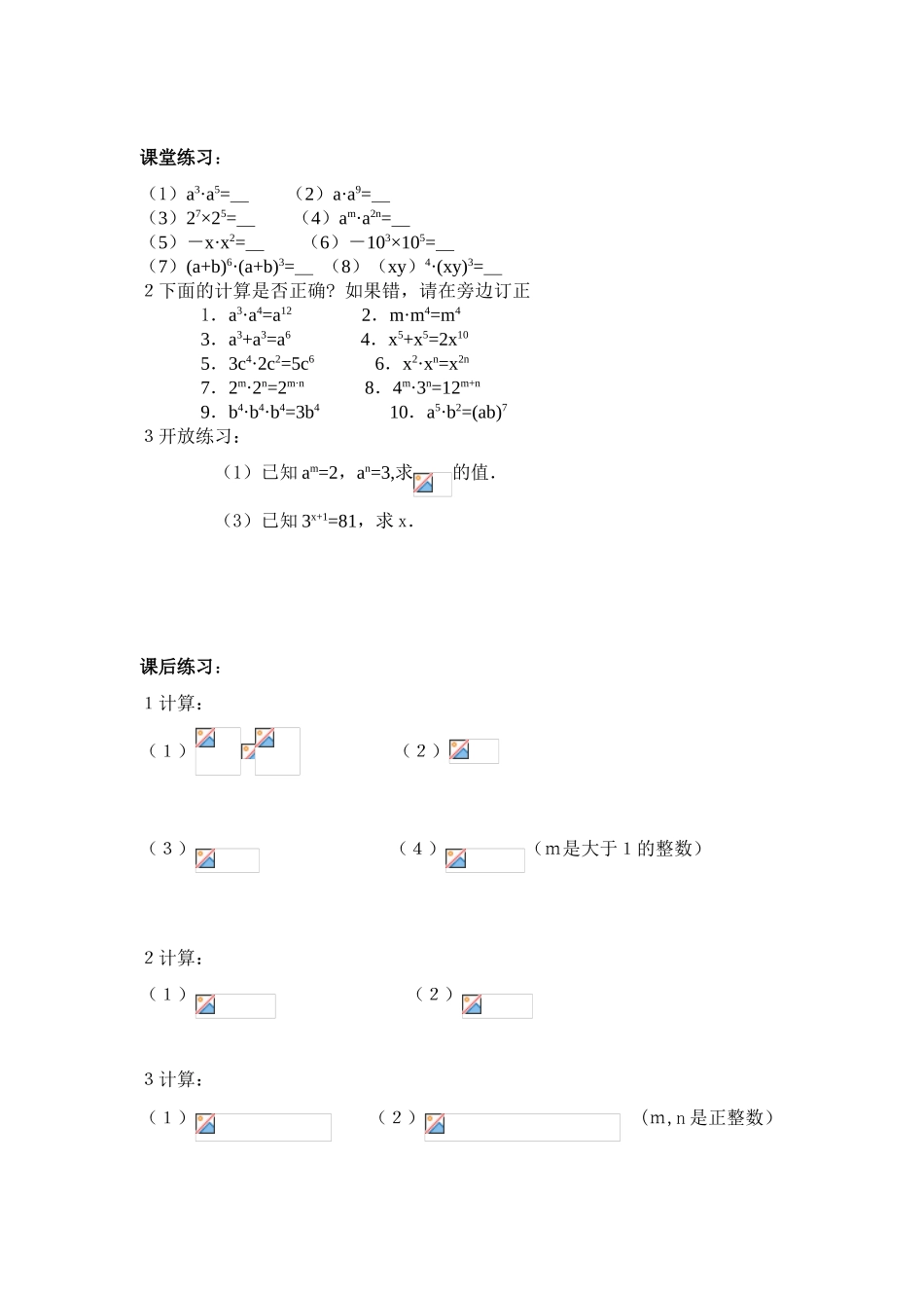七年级数学：8.1同底数幂的乘法讲学稿苏科版_第3页