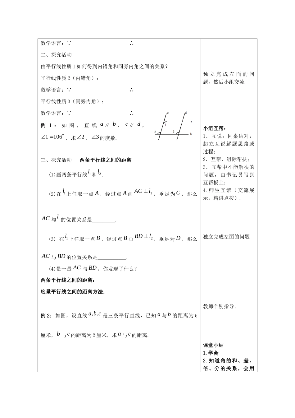 七年级数学下册 第9章 平行线 9.3 平行线的性质教案 （新版）青岛版-（新版）青岛版初中七年级下册数学教案_第2页