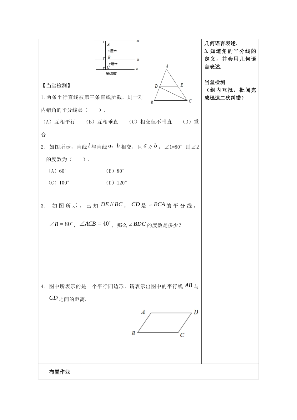 七年级数学下册 第9章 平行线 9.3 平行线的性质教案 （新版）青岛版-（新版）青岛版初中七年级下册数学教案_第3页
