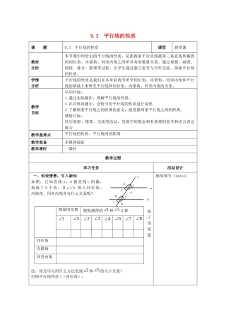 七年级数学下册 第9章 平行线 9.3 平行线的性质教案 （新版）青岛版-（新版）青岛版初中七年级下册数学教案