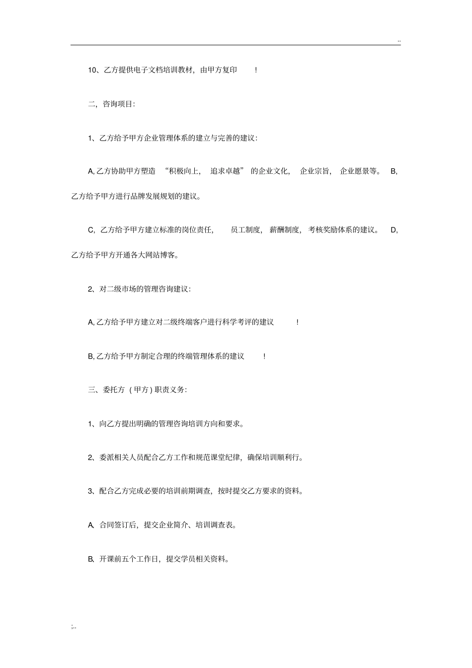 企业管理咨询培训合同书_第2页