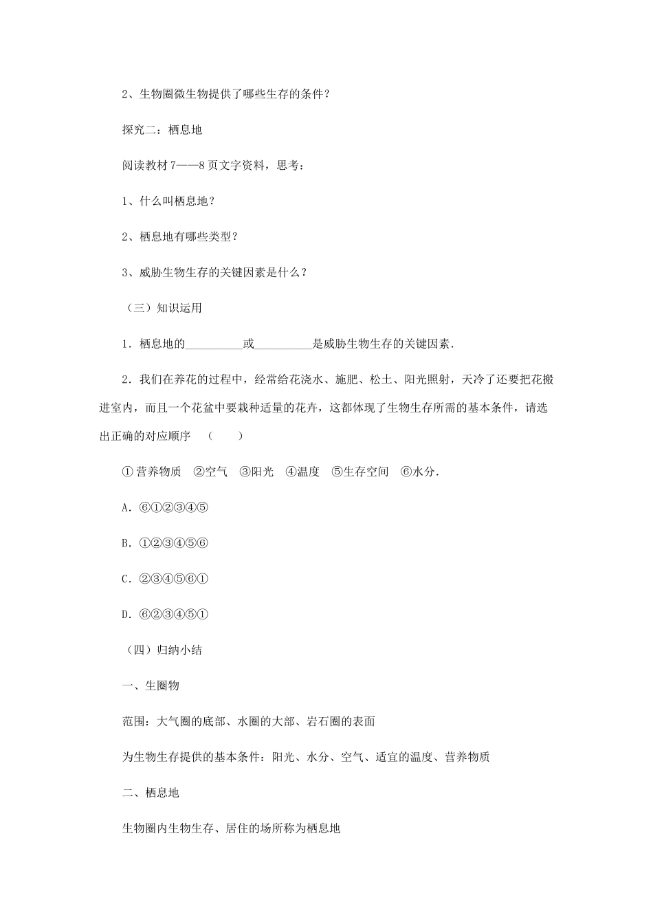 七年级生物上册 1.1.2生物的生活环境教案 （新版）济南版-（新版）济南版初中七年级上册生物教案_第2页