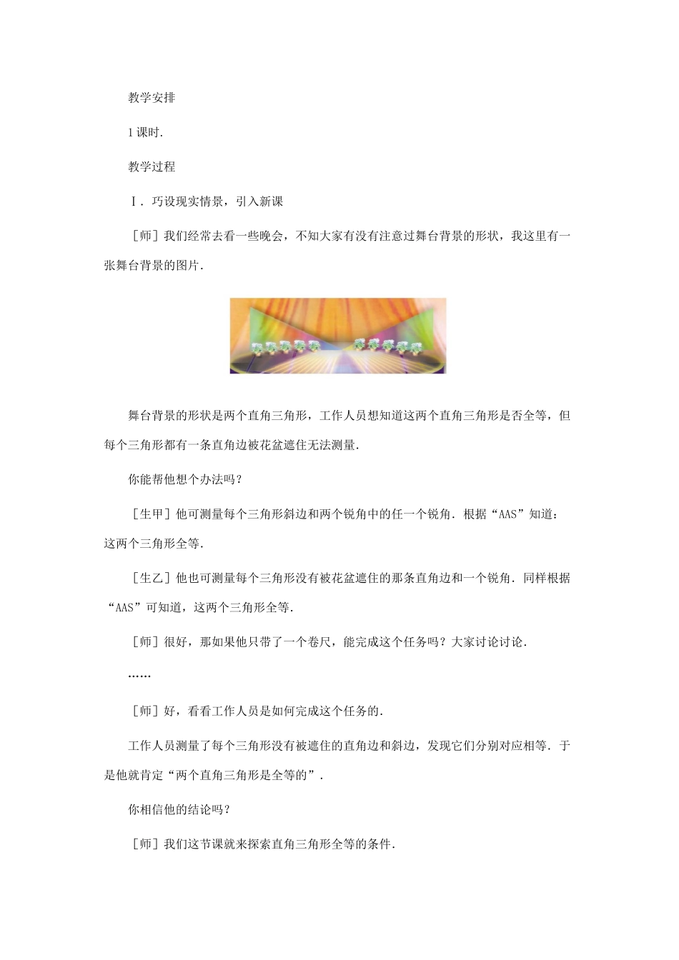 七年级数学下册 探索直角三角形全等的条件教案之三 北师大版_第2页