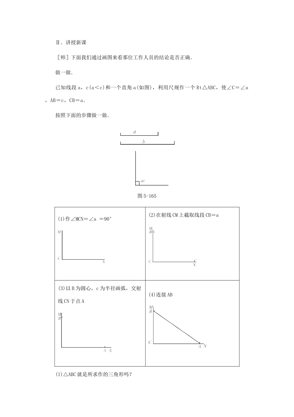 七年级数学下册 探索直角三角形全等的条件教案之三 北师大版_第3页