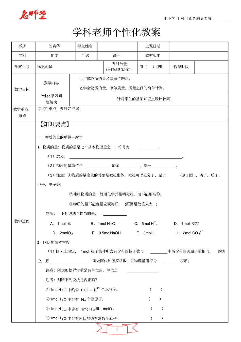 人教版化学必修一物质的量_第1页