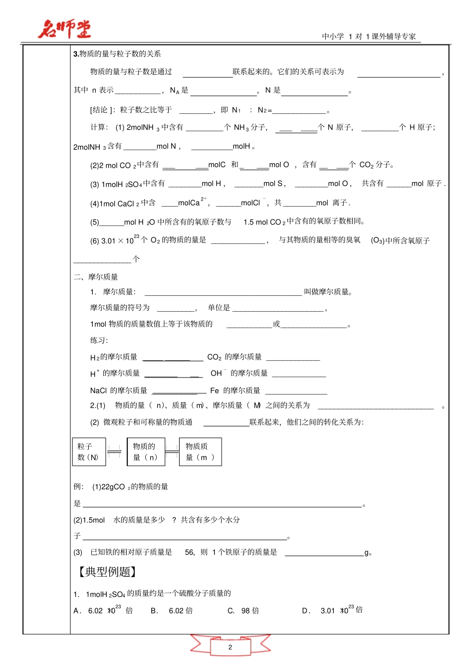 人教版化学必修一物质的量_第2页