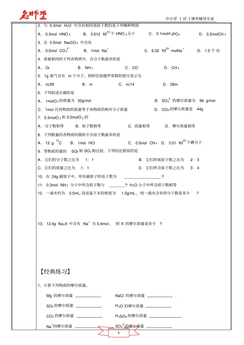 人教版化学必修一物质的量_第3页