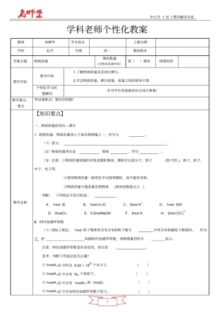 人教版化学必修一物质的量