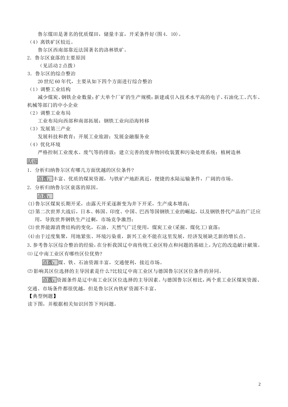 高中地理 4.3 传统工业区与新工业区第1课时 新人教版必修2_第2页