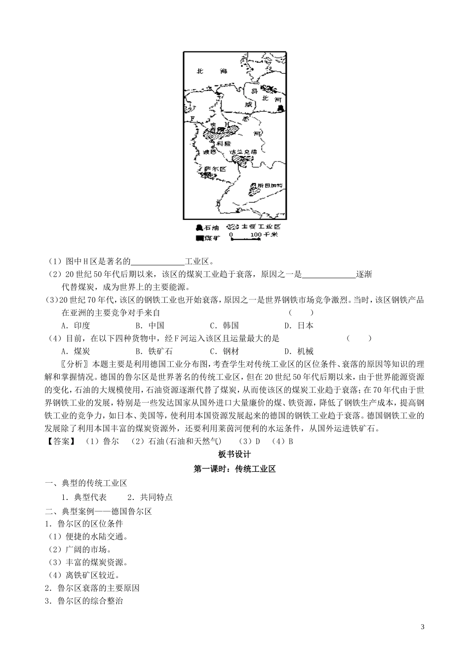 高中地理 4.3 传统工业区与新工业区第1课时 新人教版必修2_第3页