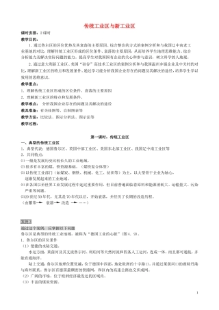 高中地理 4.3 传统工业区与新工业区第1课时 新人教版必修2