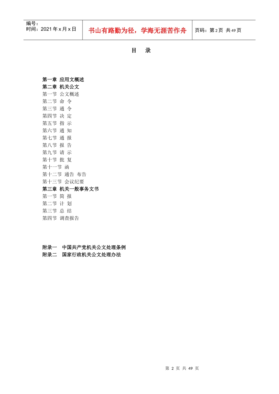 写作课本电子稿_第2页