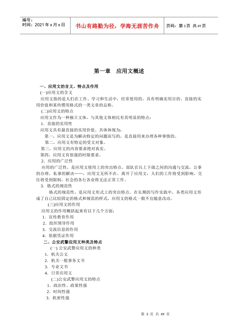 写作课本电子稿_第3页