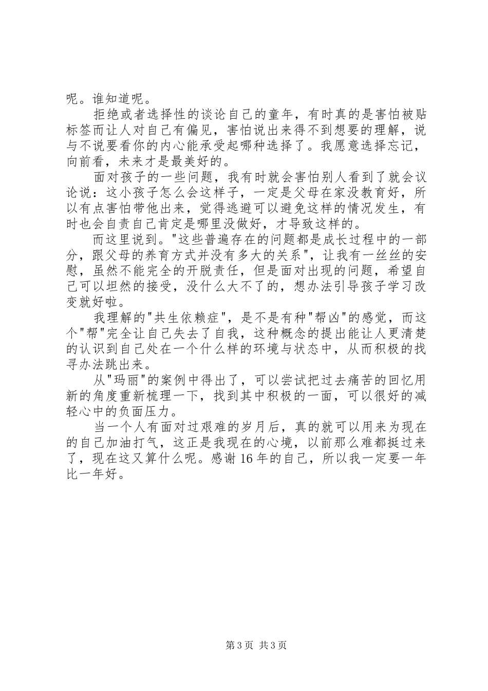 《回弹力》读后感：宁折弯，不折断 _第3页