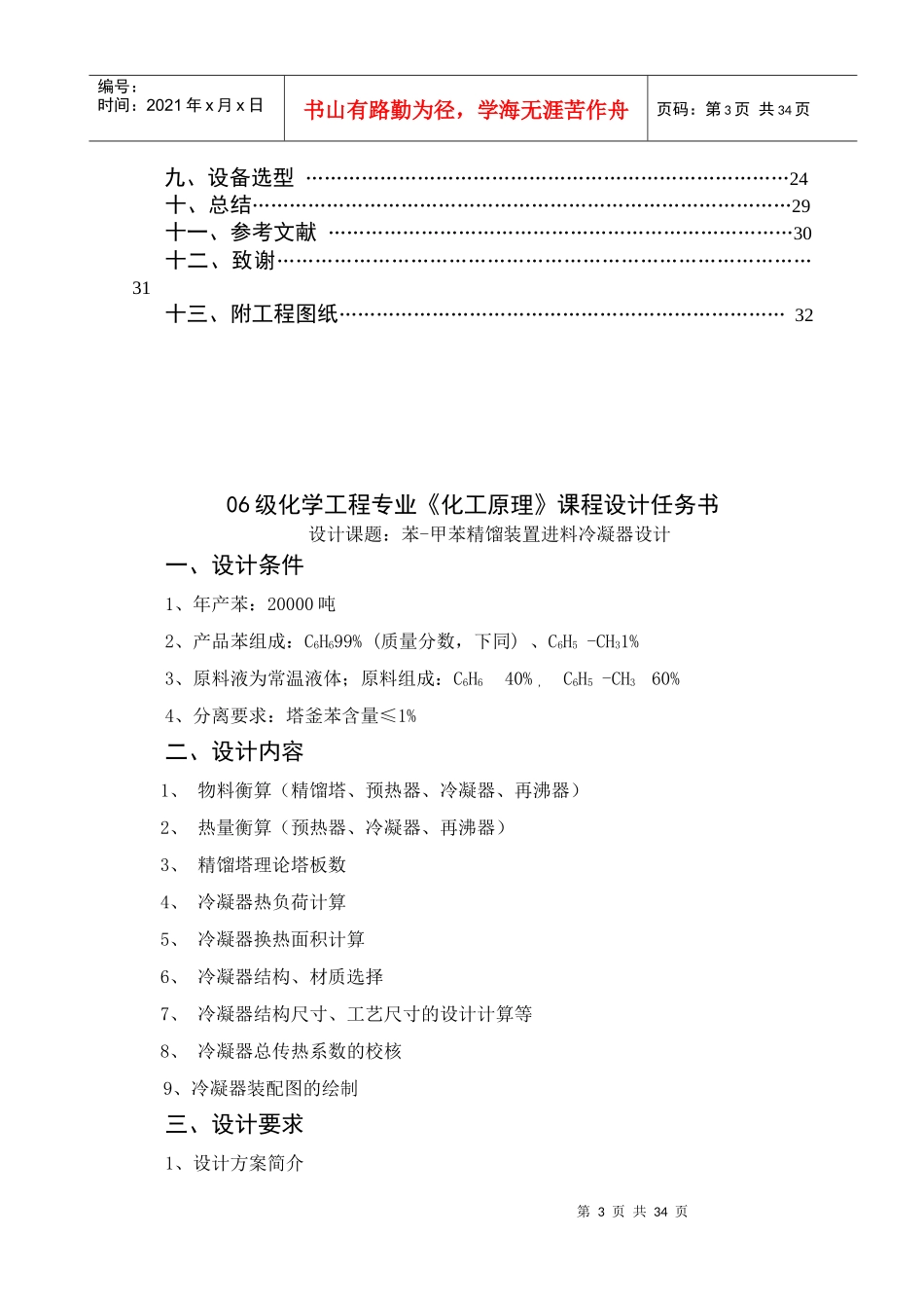 化工原理课程设计(doc 31页)_第3页