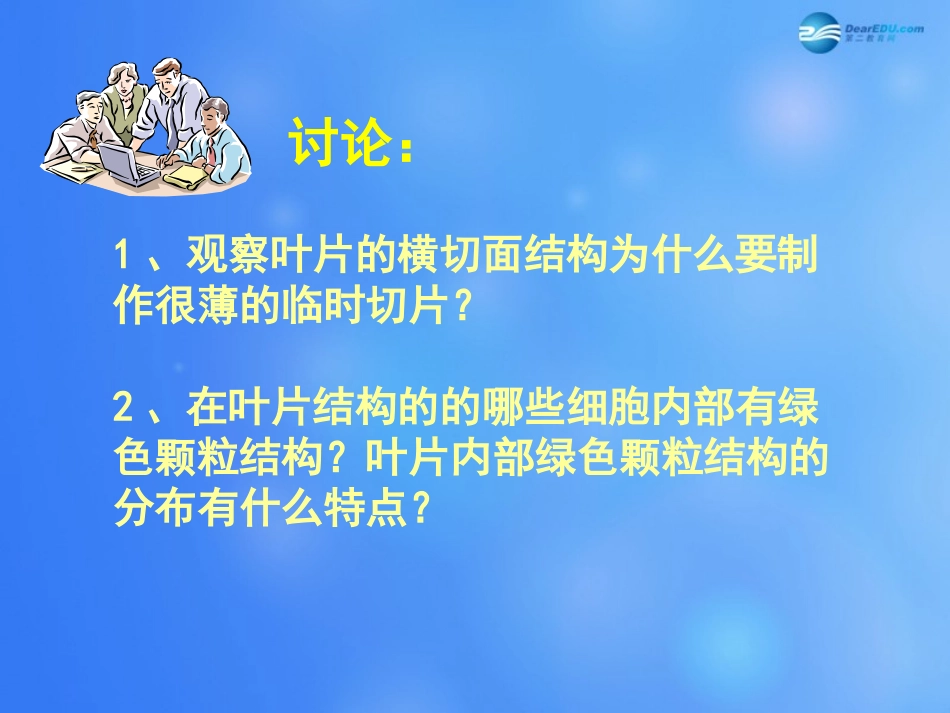 七年级生物上册 第5章 第1节 光合作用课件6 北师大版_第2页