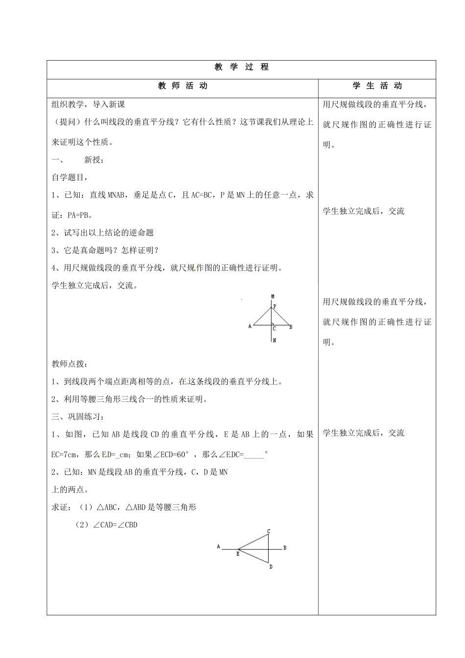 山东省烟台20中九年级数学《线段的垂直平分线1》教案_第2页