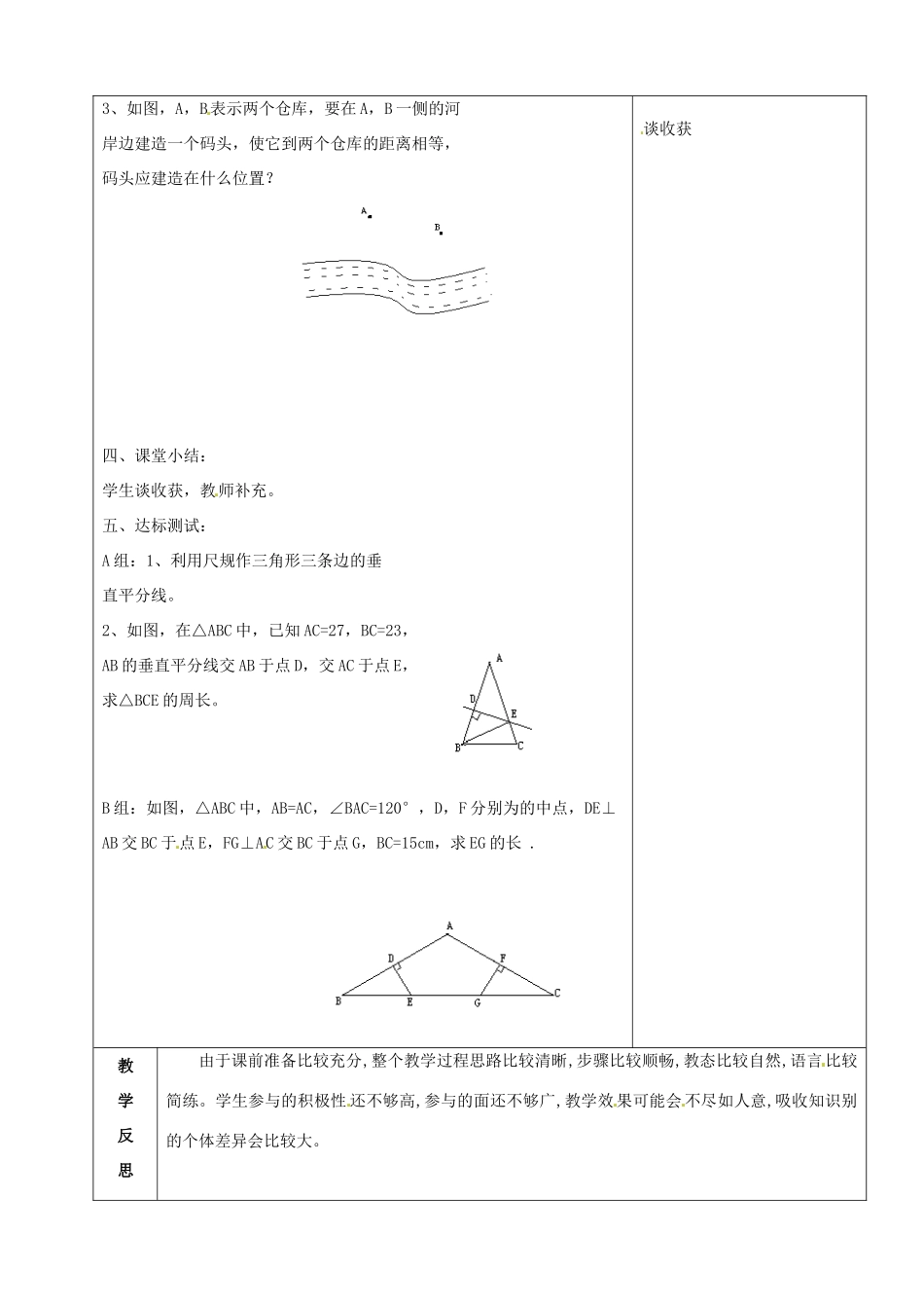 山东省烟台20中九年级数学《线段的垂直平分线1》教案_第3页