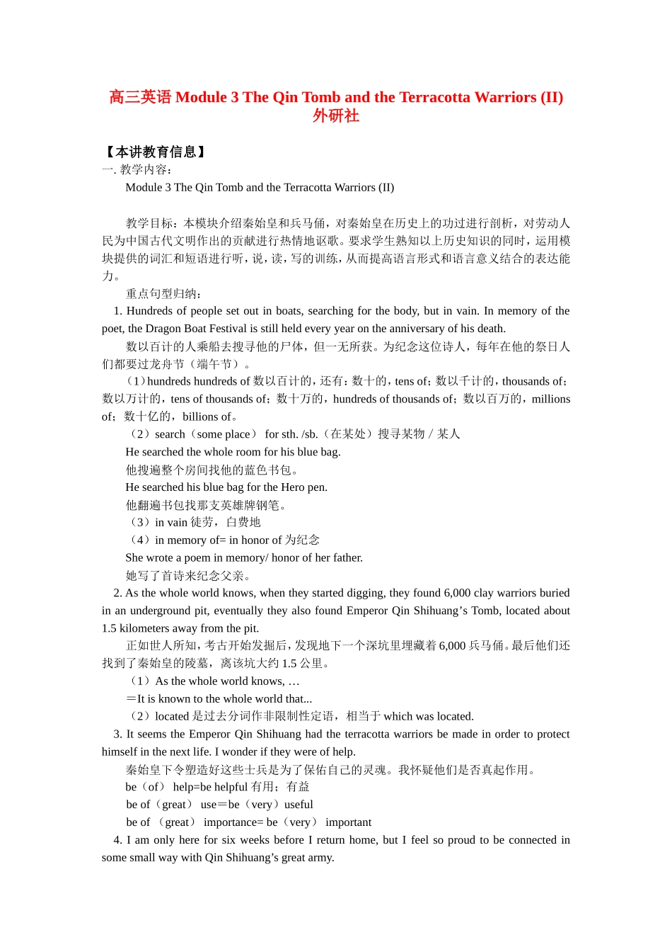 高三英语Module 3 The Qin Tomb and the Terracotta Warriors (II) 外研社_第1页