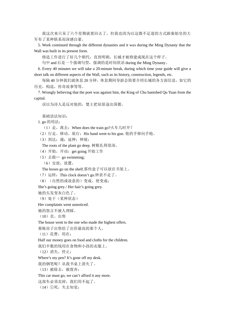 高三英语Module 3 The Qin Tomb and the Terracotta Warriors (II) 外研社_第2页