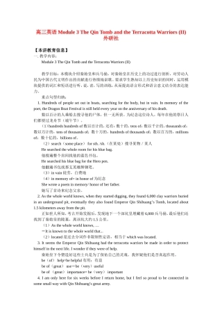 高三英语Module 3 The Qin Tomb and the Terracotta Warriors (II) 外研社
