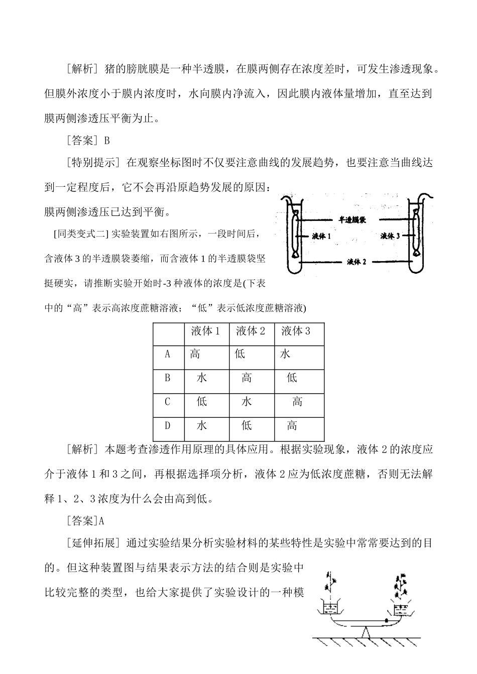 高中生物植物对水的吸收和利用人教版必修一_第2页