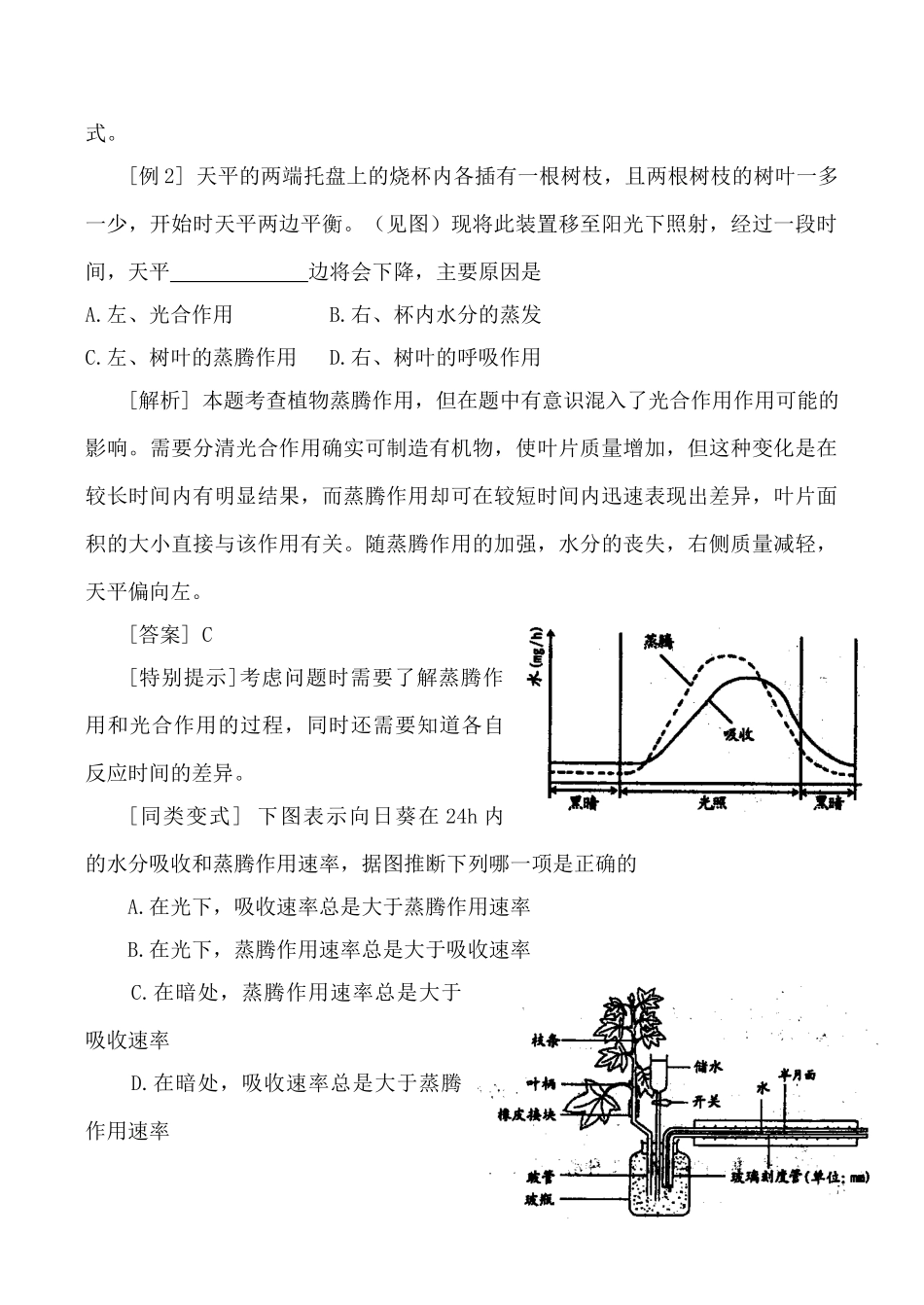 高中生物植物对水的吸收和利用人教版必修一_第3页