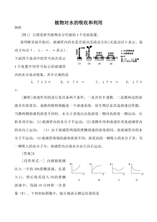 高中生物植物对水的吸收和利用人教版必修一