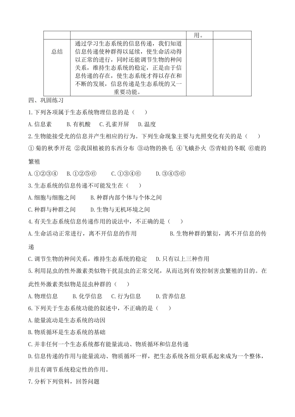 高中生物生态系统的信息传递教案1新课标 人教版 必修3_第3页