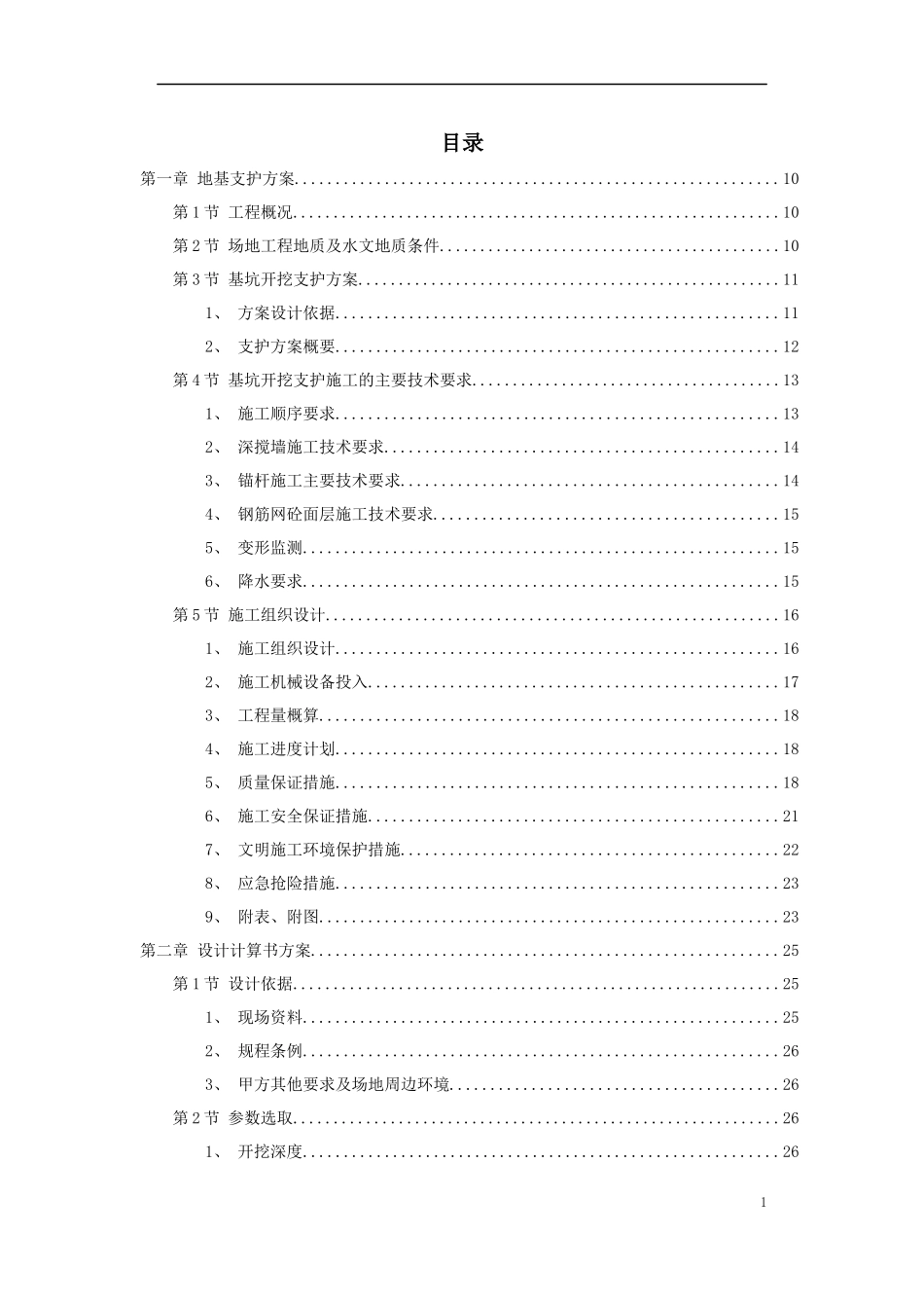 云南某科研大楼及配套工程建筑安装工程施工组织设计方案_第1页
