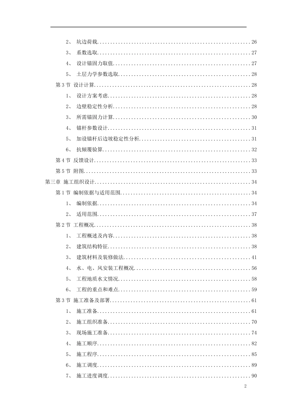 云南某科研大楼及配套工程建筑安装工程施工组织设计方案_第2页