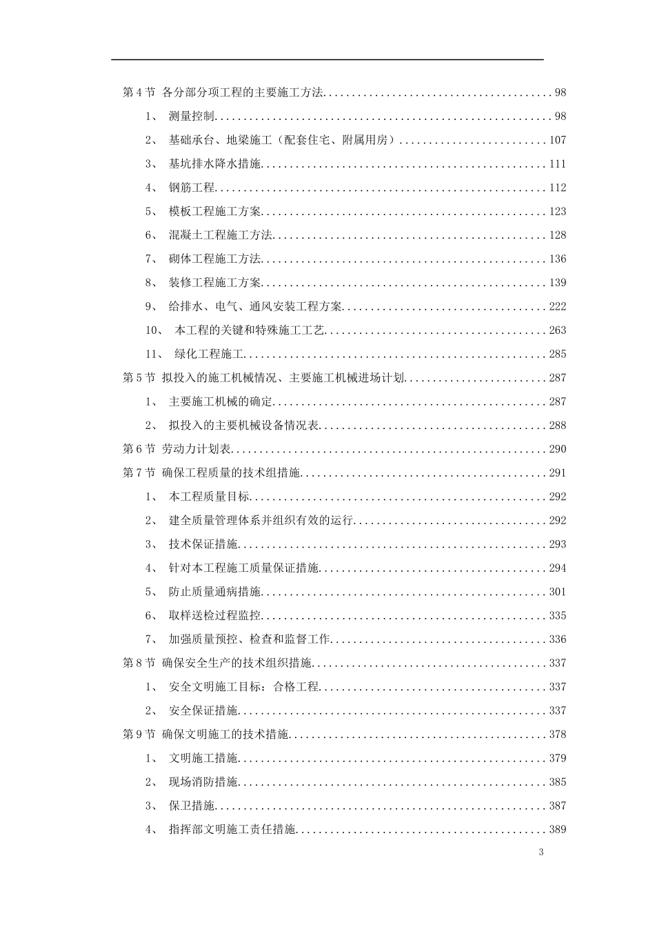 云南某科研大楼及配套工程建筑安装工程施工组织设计方案_第3页