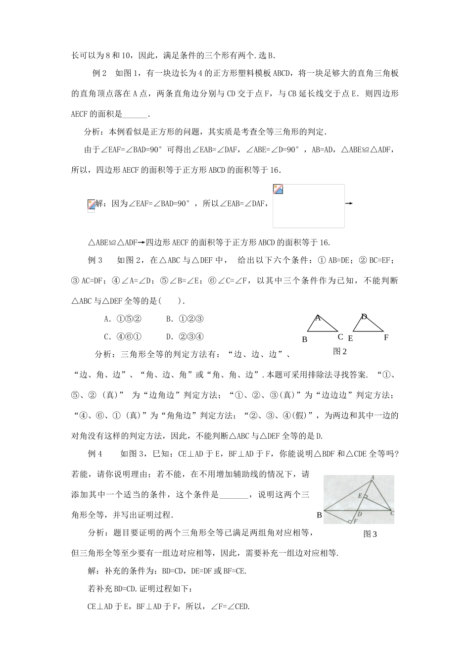 七年级数学下：第十一章三角形复习教案鲁教版_第2页