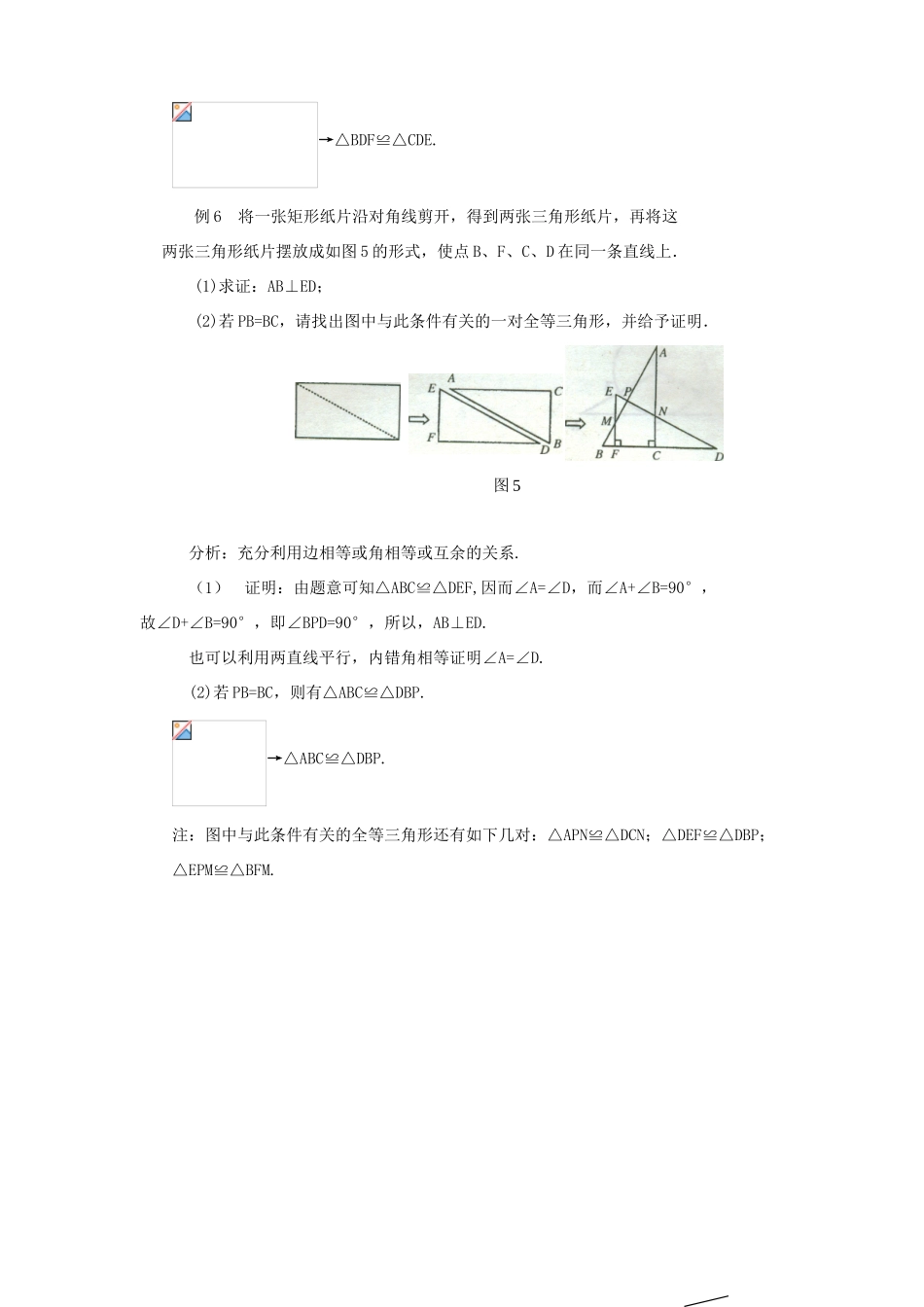 七年级数学下：第十一章三角形复习教案鲁教版_第3页