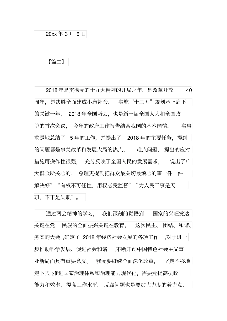 2018年两会思想汇报三篇_第3页