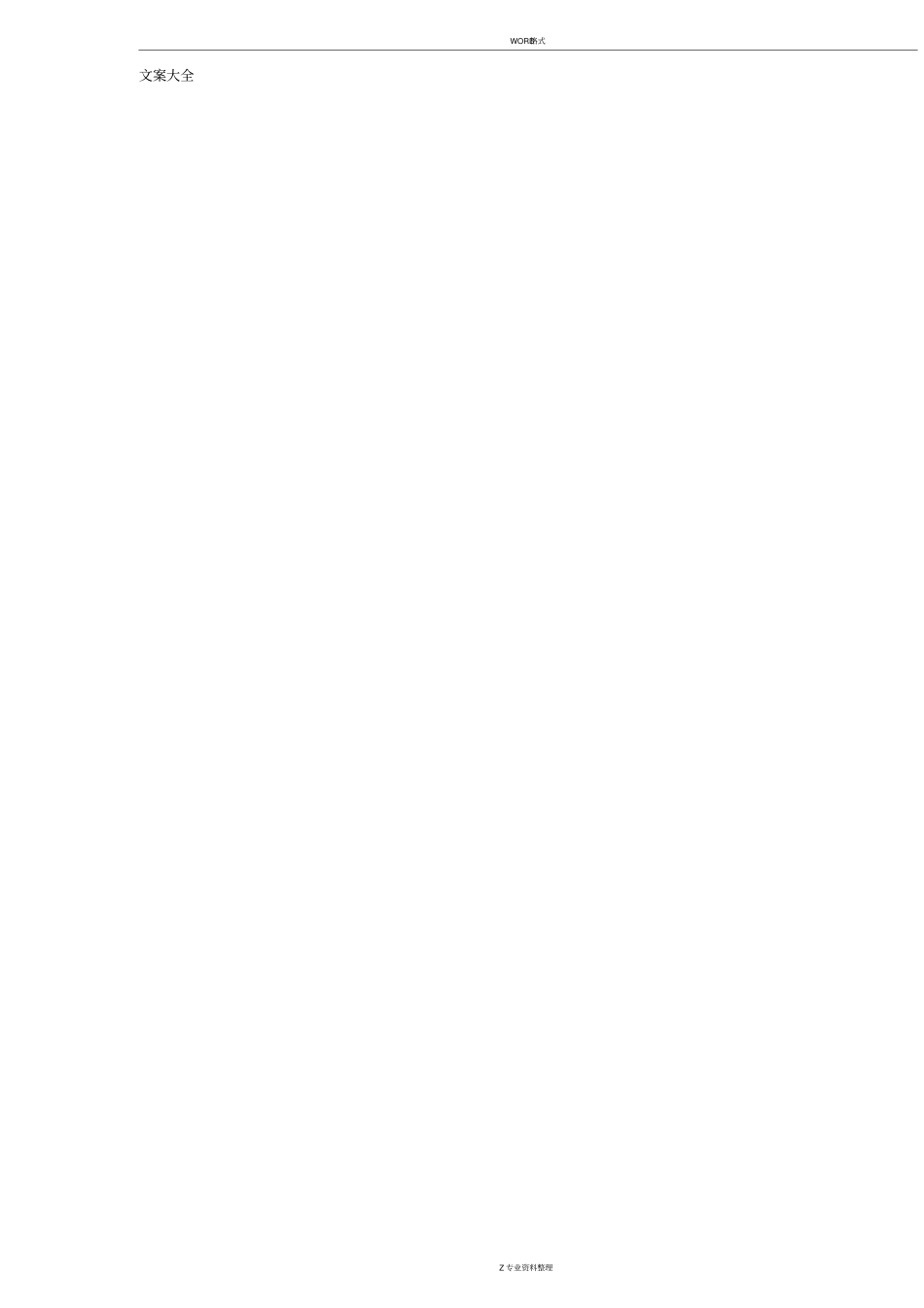 信息的系统运行维护方案设计_第3页