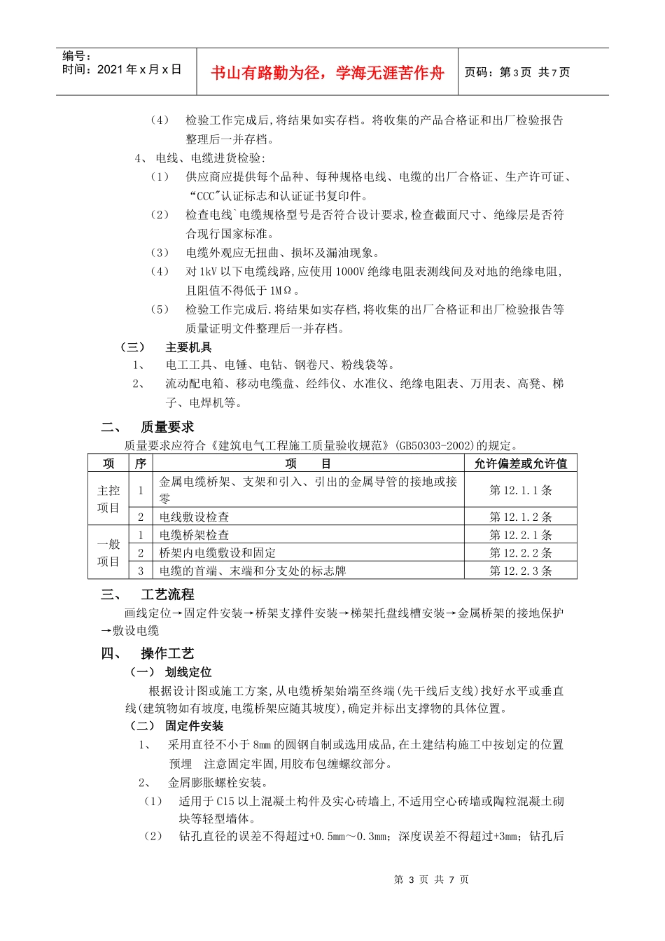10室内电缆桥架安装工程_第3页