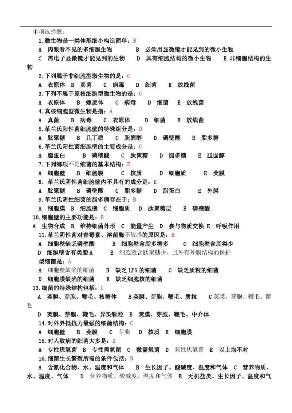 微免习题及答案_第1页