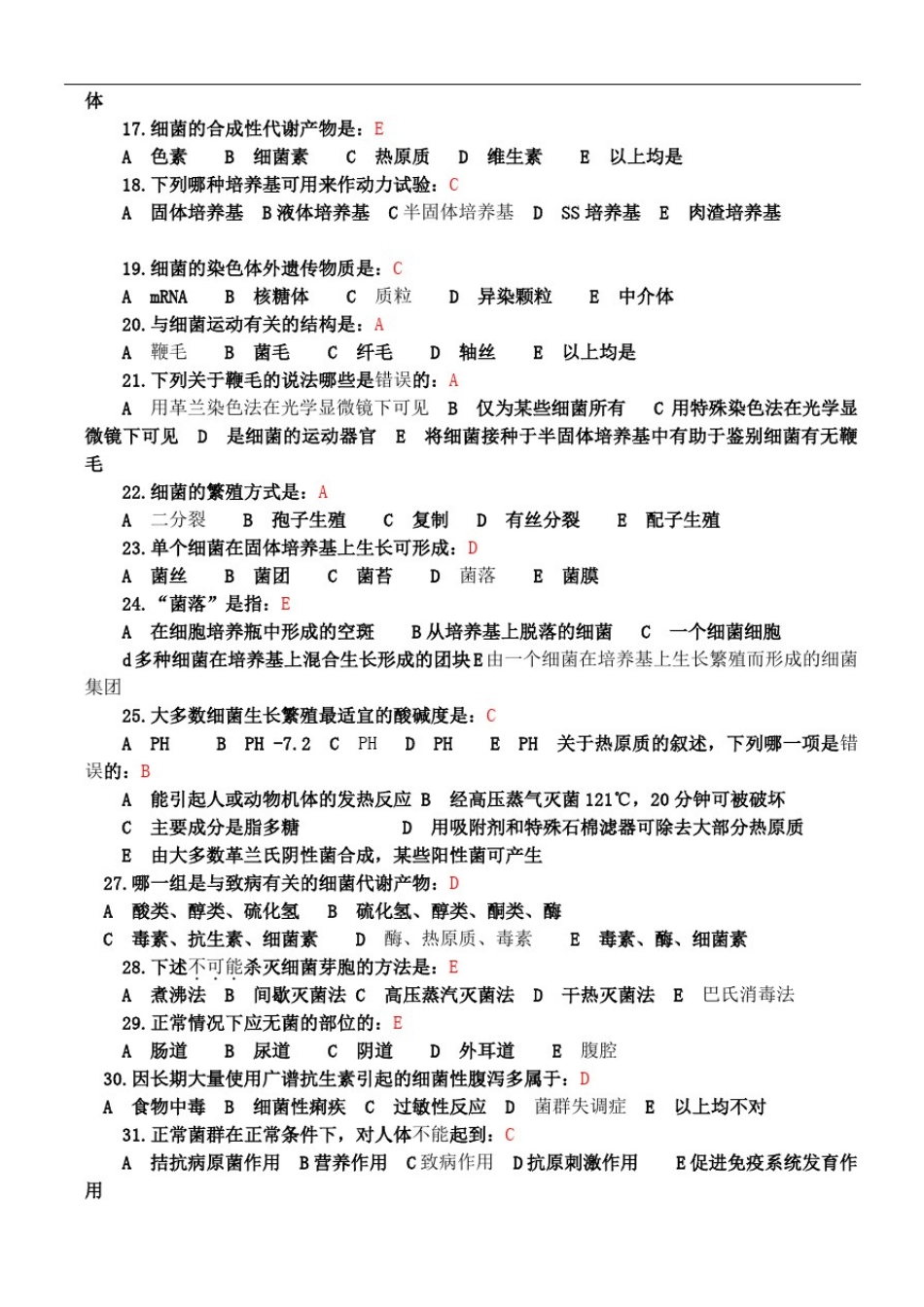 微免习题及答案_第2页