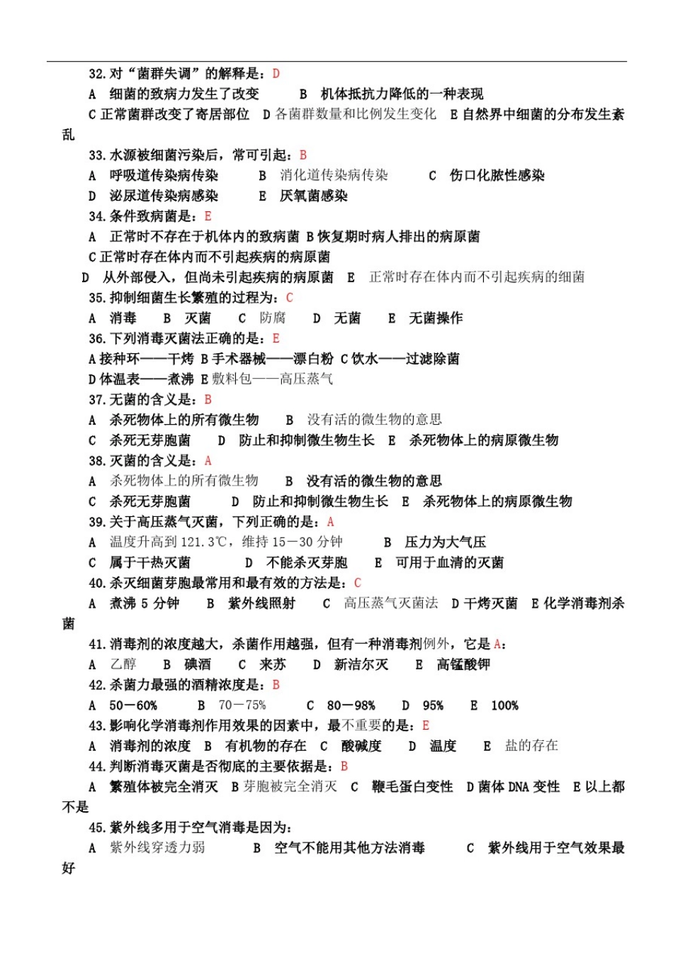 微免习题及答案_第3页