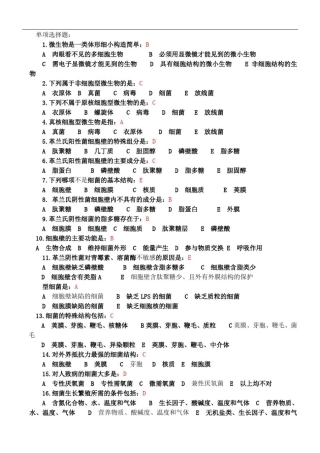 微免习题及答案