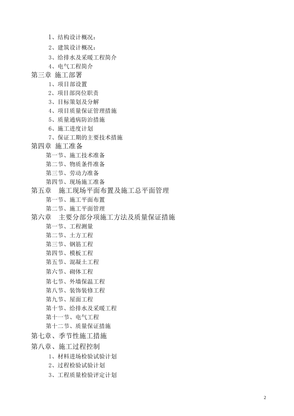 一中教学楼、实验楼工程施工组织设计_第2页