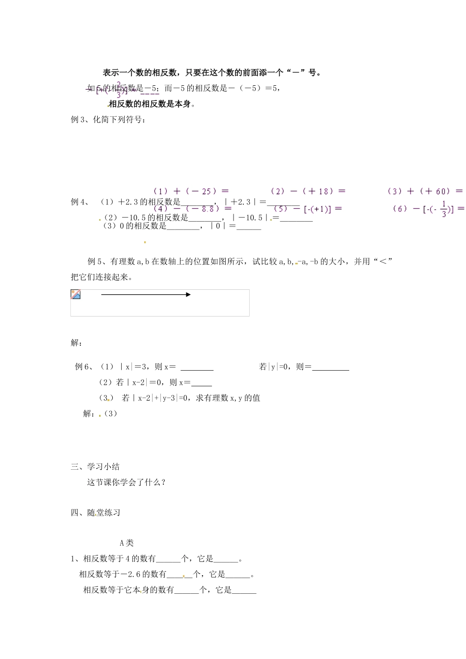 七年级数学上册 2.3绝对值和相反数（第2课时）教案 苏科版_第2页
