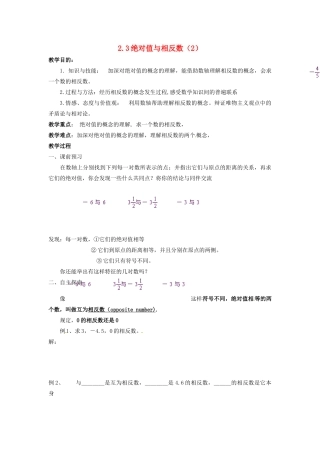 七年级数学上册 2.3绝对值和相反数（第2课时）教案 苏科版