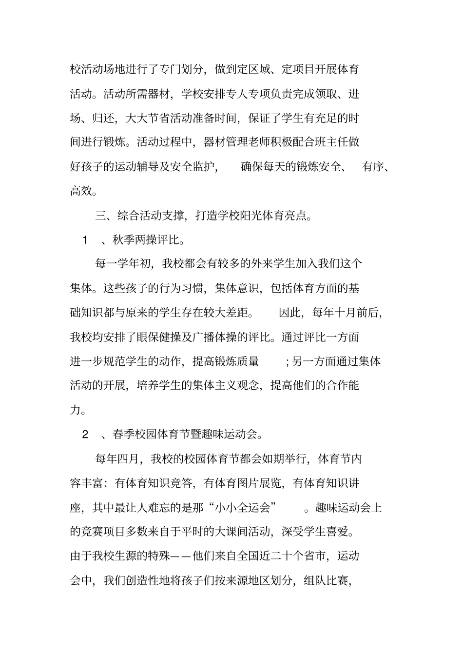 学校课外活动总结范文精选5篇_第2页